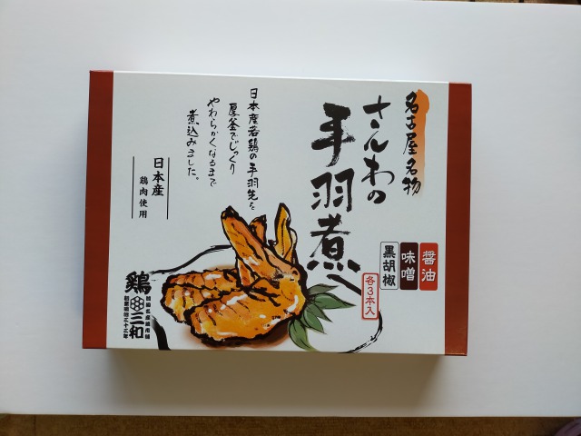 おすすめ名古屋名物 さんわの手羽煮 （国産鶏、国産調味料使用